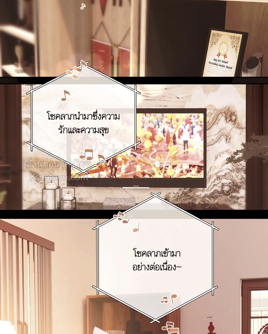 บังเอิญรักไม่รู้ตัว (Accidental love) ตอนที่ 50 - รูปที่ 2